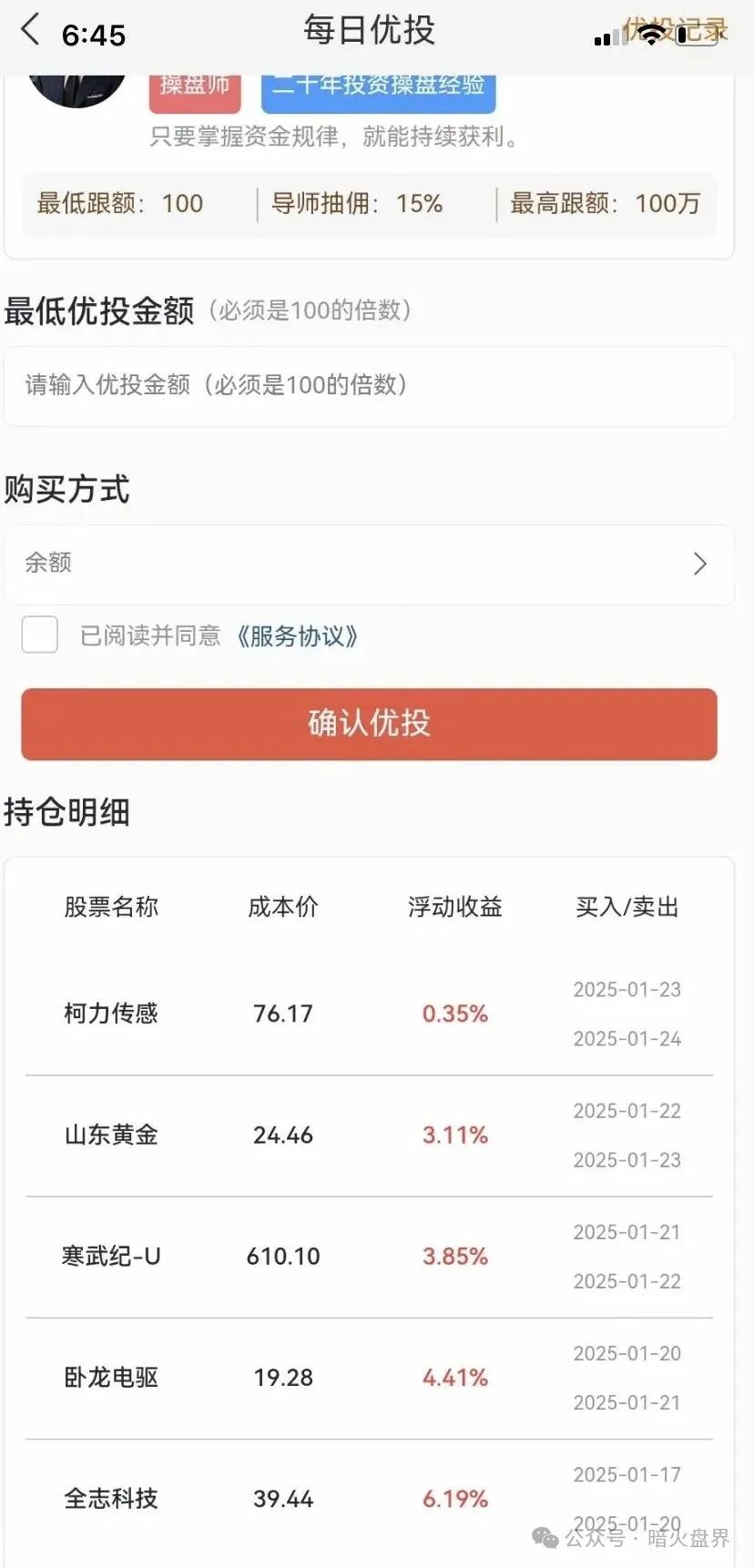 曝光：“八方昌-利虹”股票带单资金盘骗局，联众投操盘团伙王炎操刀！插图3