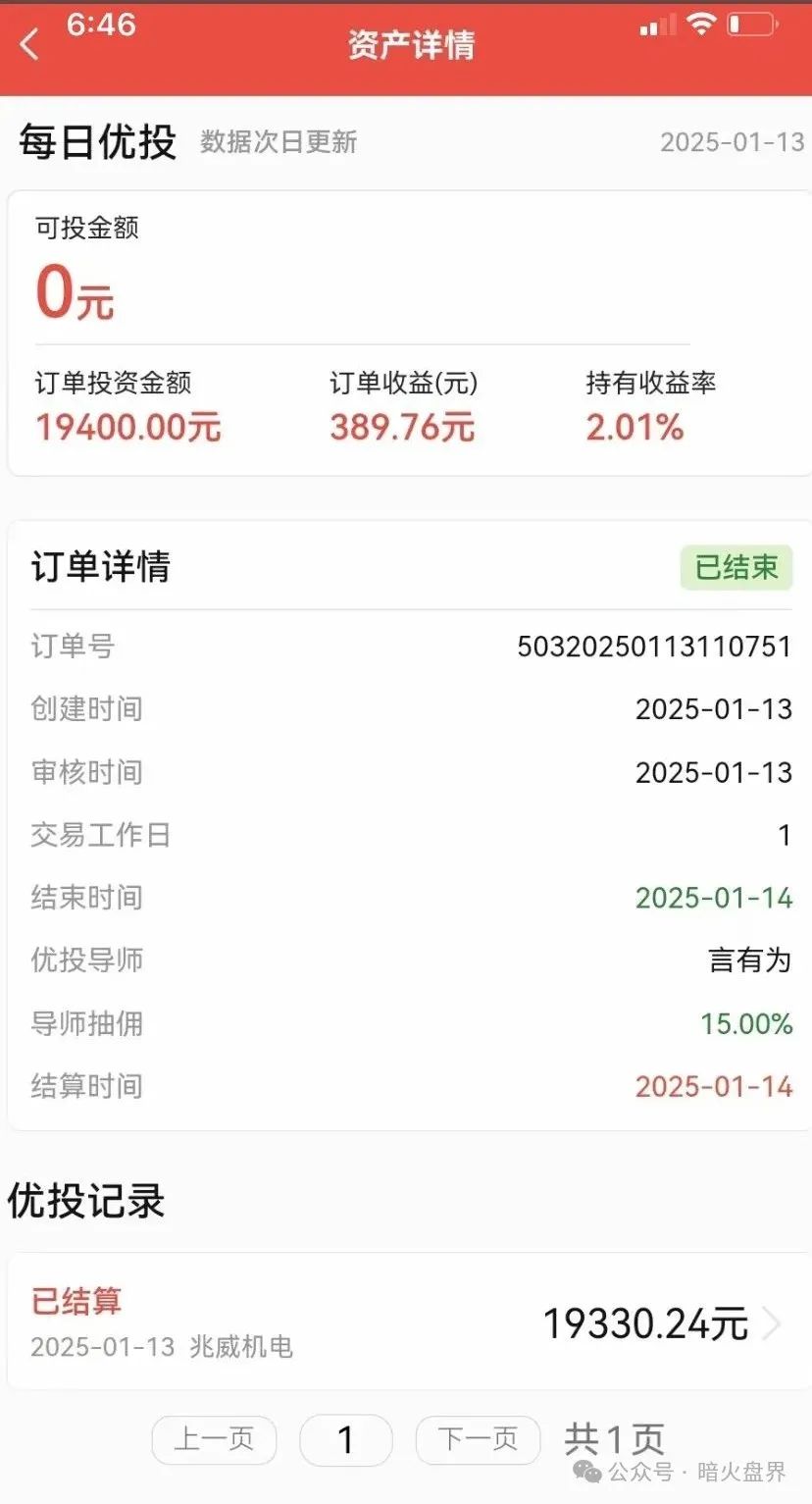曝光：“八方昌-利虹”股票带单资金盘骗局，联众投操盘团伙王炎操刀！插图4