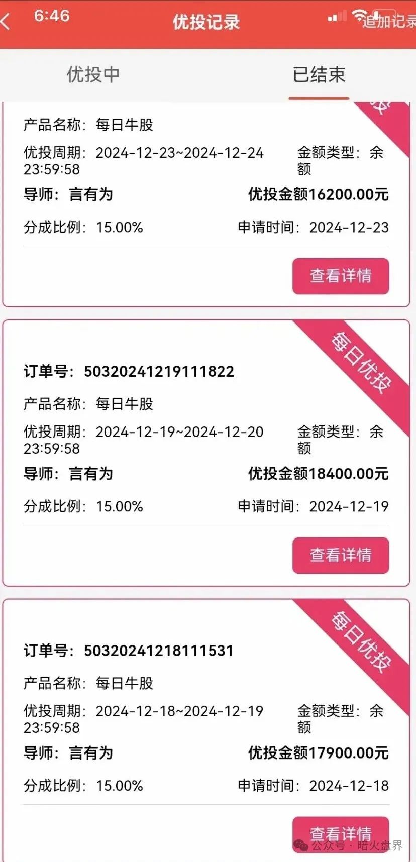 曝光：“八方昌-利虹”股票带单资金盘骗局，联众投操盘团伙王炎操刀！插图2
