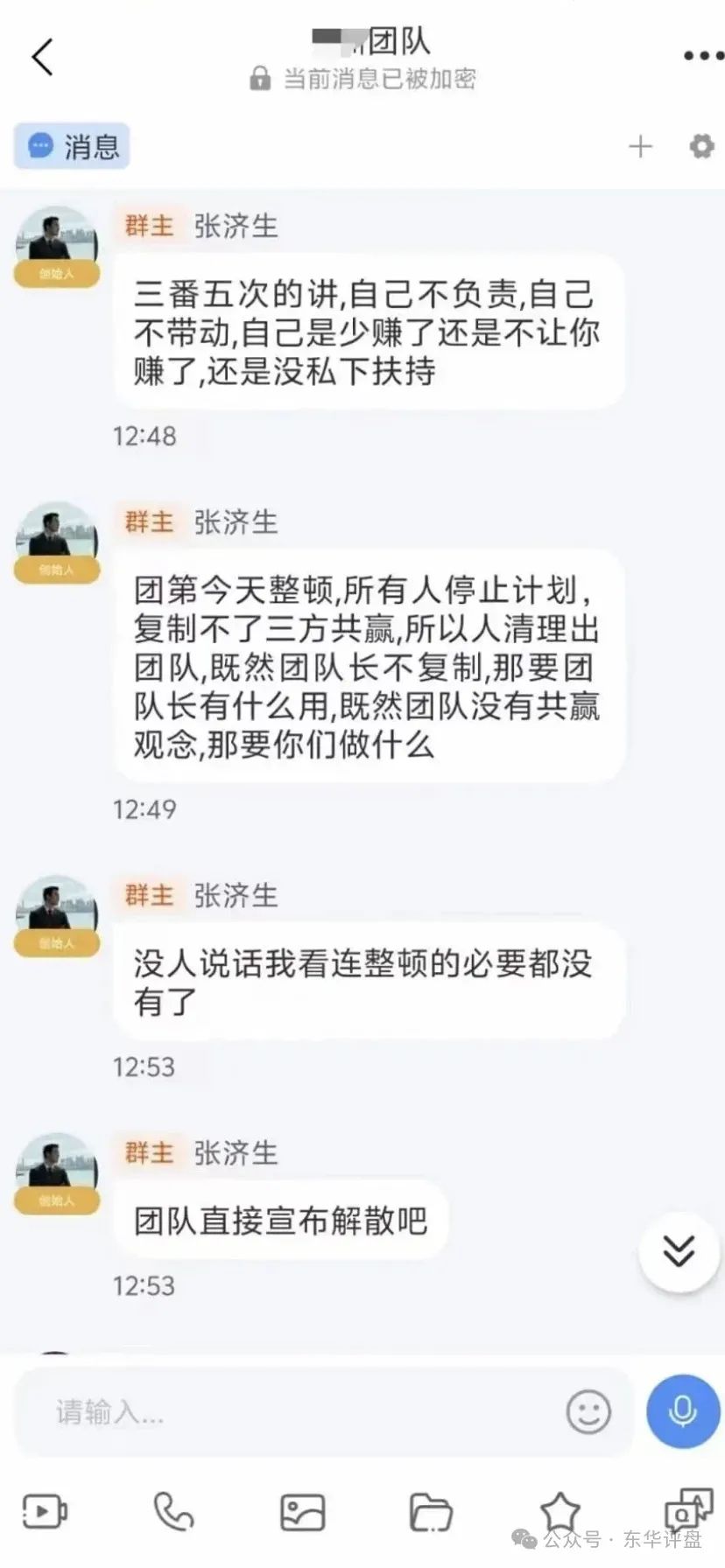 【爆料】“流量灯塔”带单跟单类资金盘，昊天曾多次预警和爆料，目前操盘手老张圈钱过亿，锁仓重启，开始二次收割，即将崩盘跑路！插图3