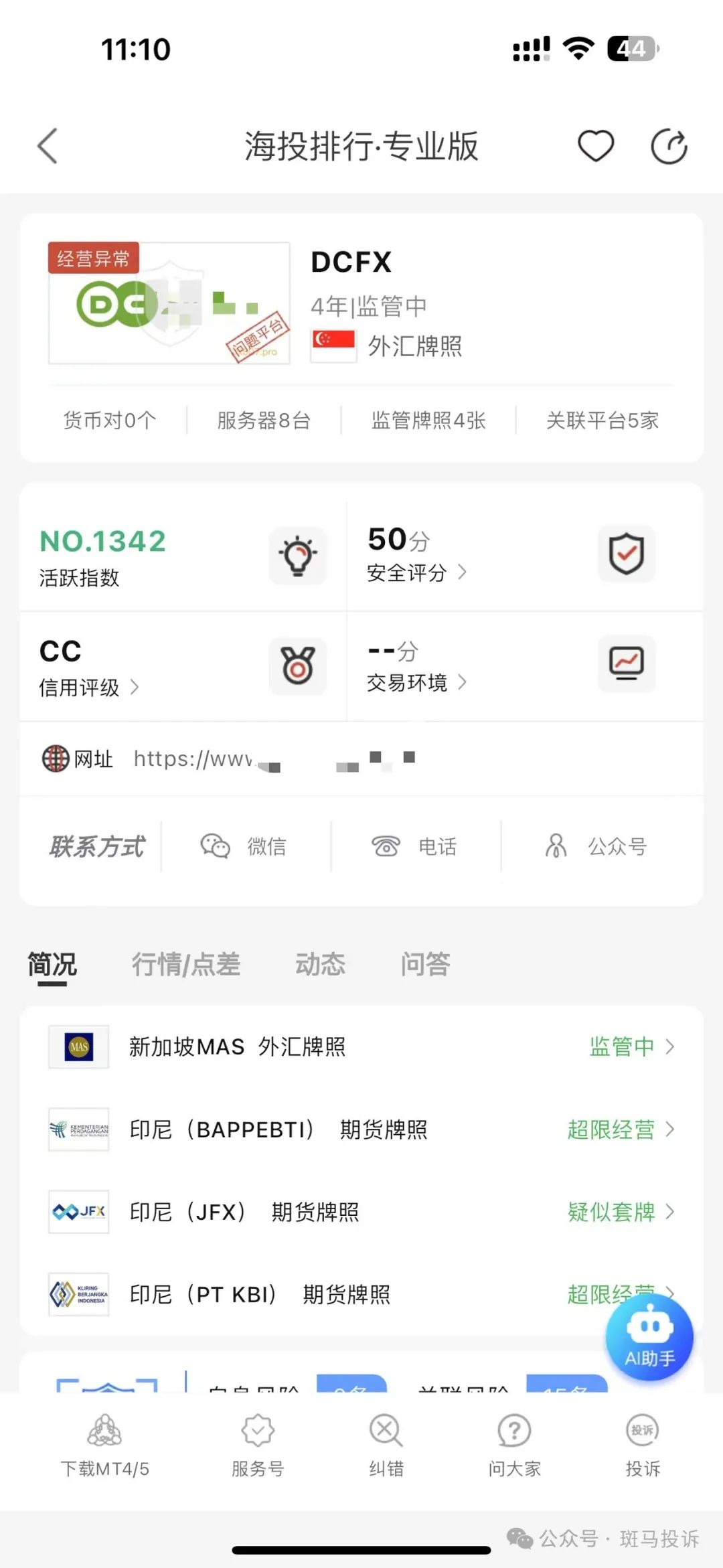 DCFX外汇平台报价异常，用户遭遇不公平交易环境插图1